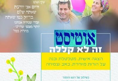 אוטיסט זה לא קללה