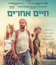 חיים אחרים