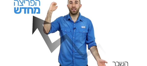 הטיפוס מעבר לכל דימיון