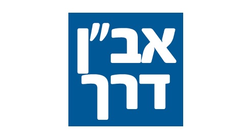 תכנית אב”ן דרך – חשיפה