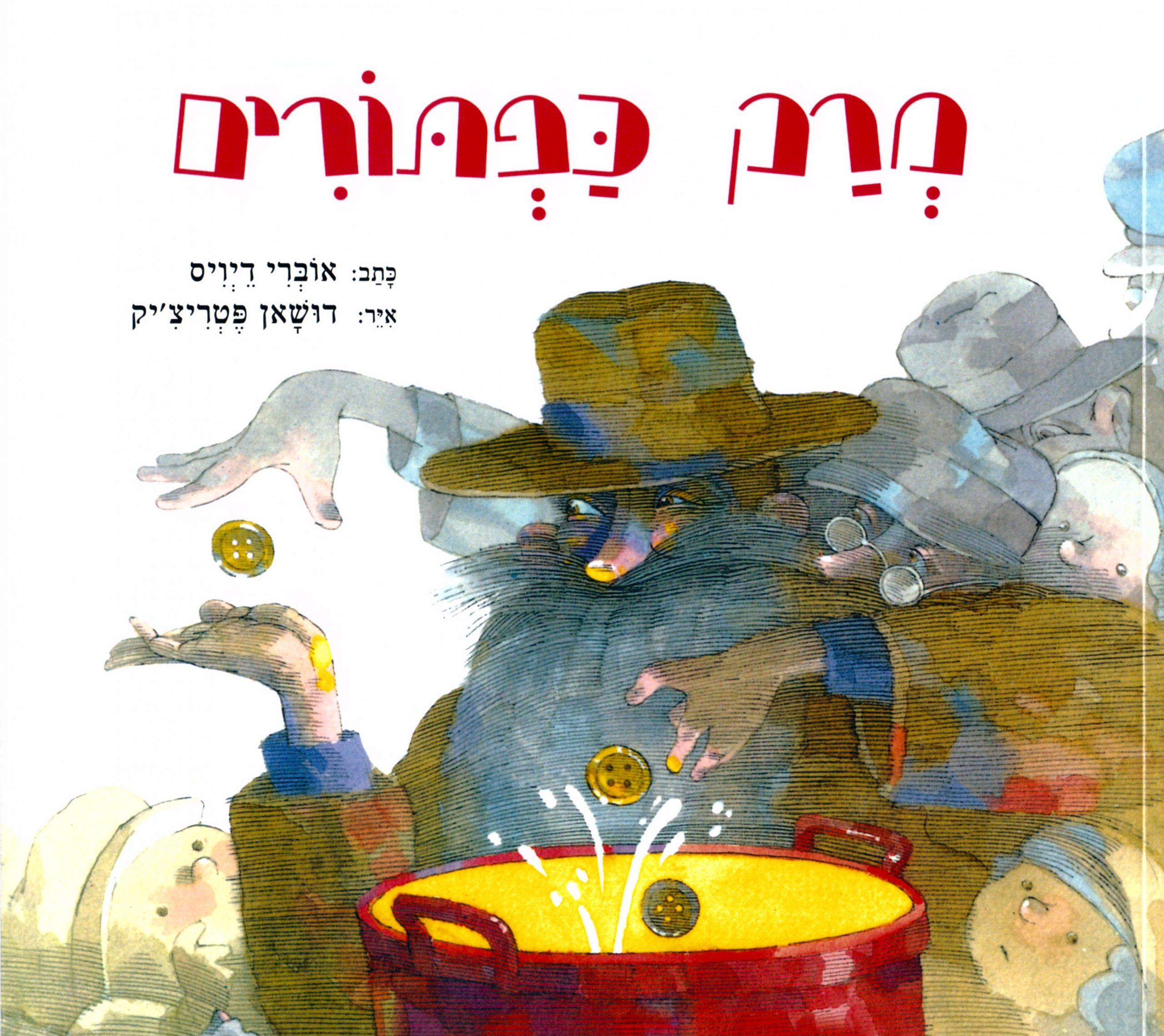 מרק כפתורים