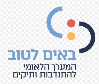 יום שיא – באים לטוב