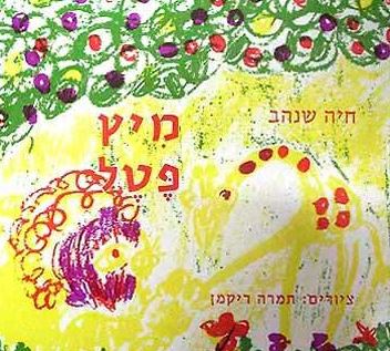 מיץ פטל