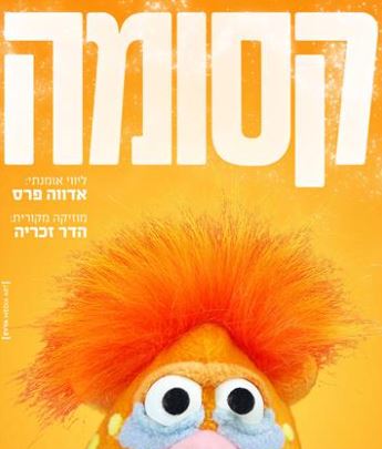 קסומה