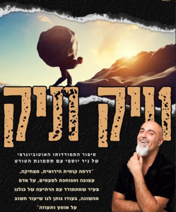 טיק תיק